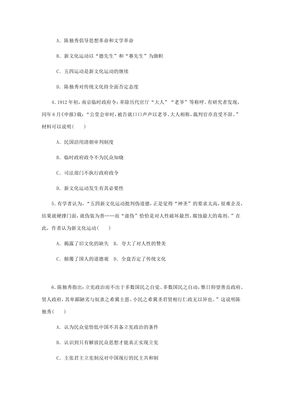 高考历史总复习 第40讲 新文化运动与马克思主义的传播课时作业-人教版高三历史试题_第2页