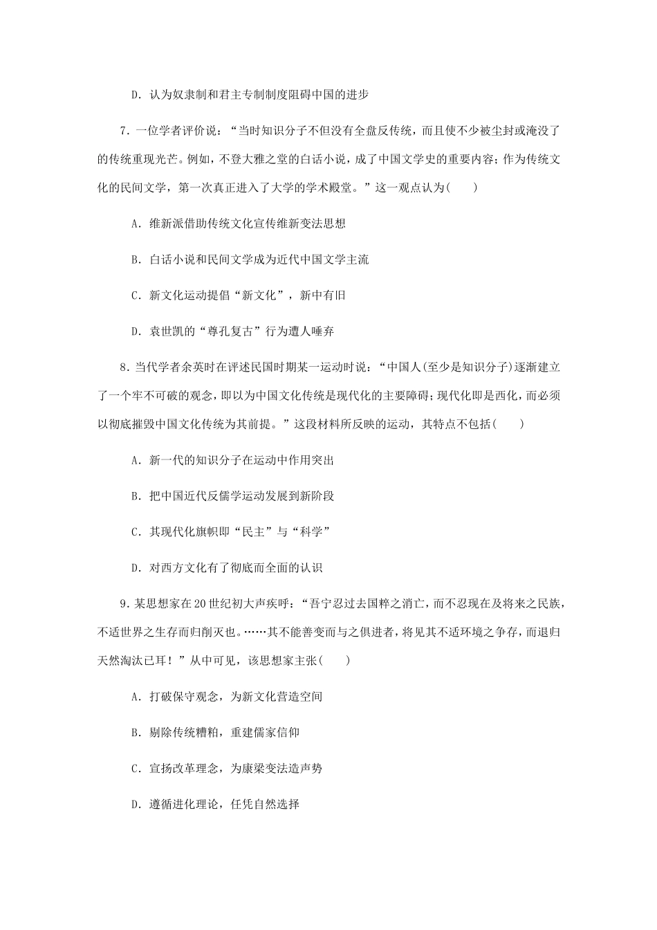 高考历史总复习 第40讲 新文化运动与马克思主义的传播课时作业-人教版高三历史试题_第3页