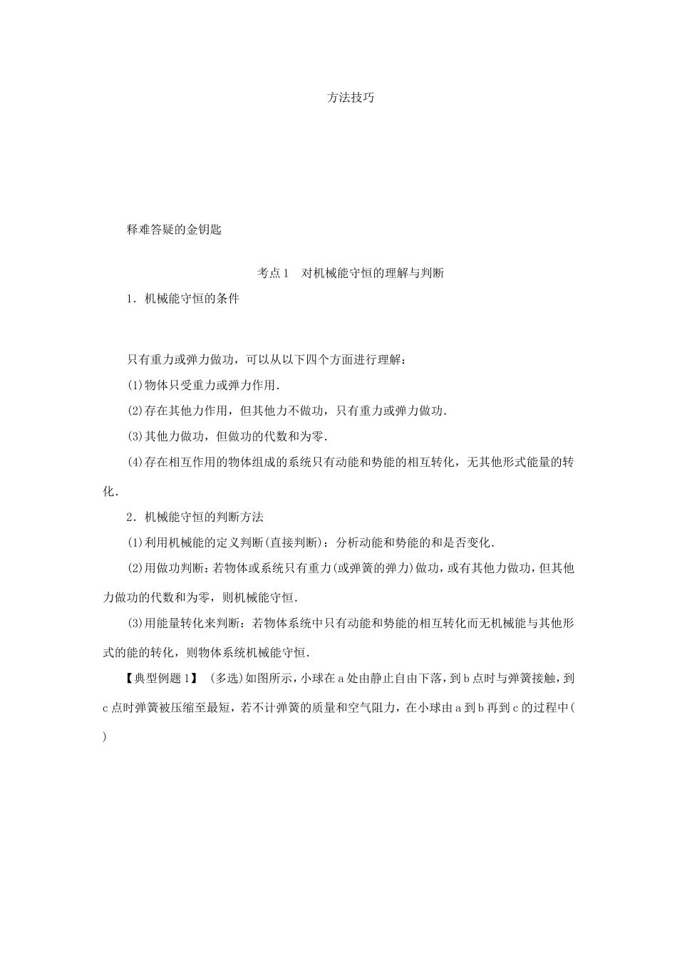 高考物理总复习 第20讲 机械能守恒定律及其应用讲义-人教版高三物理试题_第3页