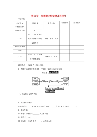 高考物理总复习 第20讲 机械能守恒定律及其应用讲义-人教版高三物理试题