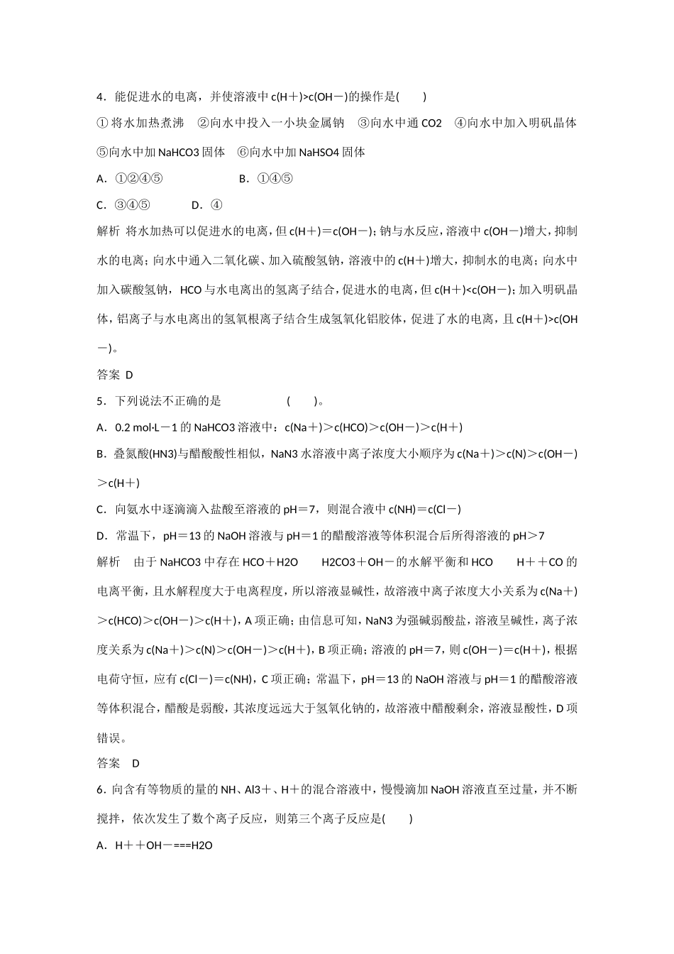 （江苏专用）高考化学大一轮总复习 第八章 第三讲 盐类的水解 新人教版-新人教版高三全册化学试题_第2页