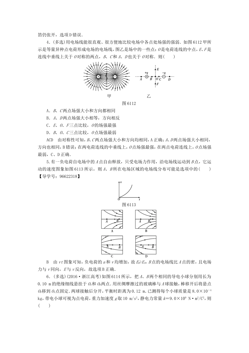 （江苏专用）高三物理一轮复习 必考部分 第6章 静电场 第1节 电场力的性质课时强化练-人教高三物理试题_第2页