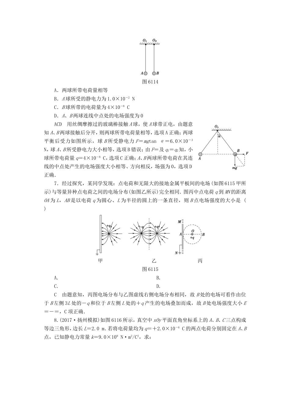 （江苏专用）高三物理一轮复习 必考部分 第6章 静电场 第1节 电场力的性质课时强化练-人教高三物理试题_第3页