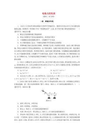 （江苏专用）高三物理一轮复习 必考部分 第6章 静电场 第1节 电场力的性质课时强化练-人教高三物理试题