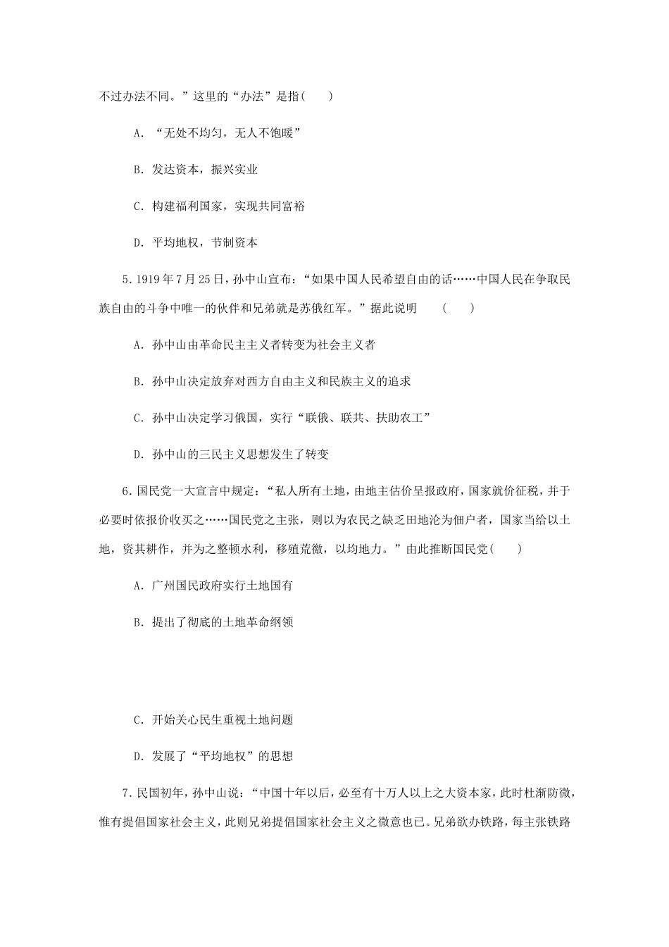 高考历史总复习 第41讲 三民主义课时作业-人教版高三历史试题_第2页