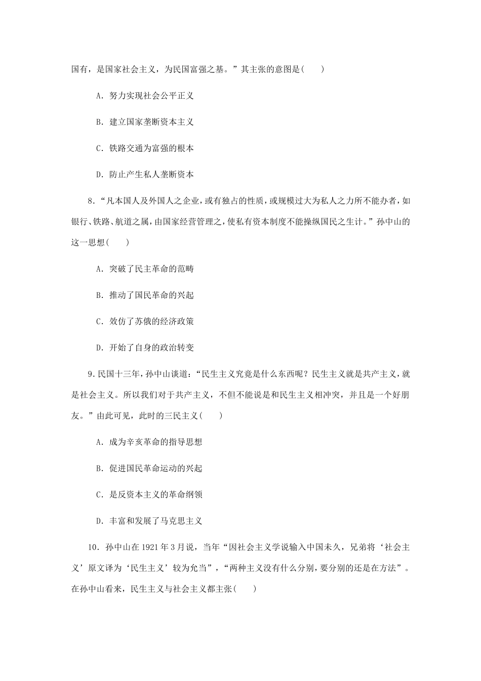 高考历史总复习 第41讲 三民主义课时作业-人教版高三历史试题_第3页