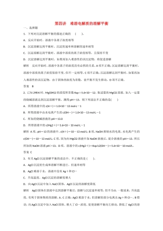 （江苏专用）高考化学大一轮总复习 第八章 第四讲 难溶电解质的溶解平衡 新人教版-新人教版高三全册化学试题