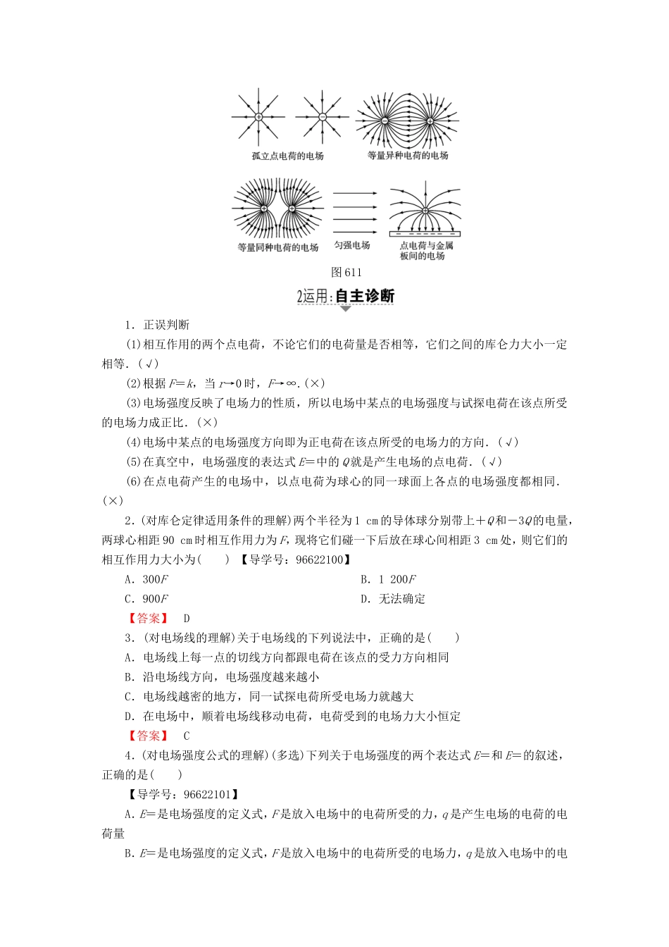 （江苏专用）高三物理一轮复习 必考部分 第6章 静电场 第1节 电场力的性质-人教高三物理试题_第3页