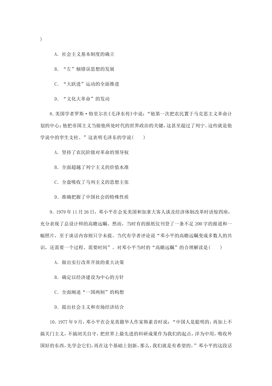 高考历史总复习 第42讲 毛泽东思想与邓小平理论课时作业-人教版高三历史试题_第3页