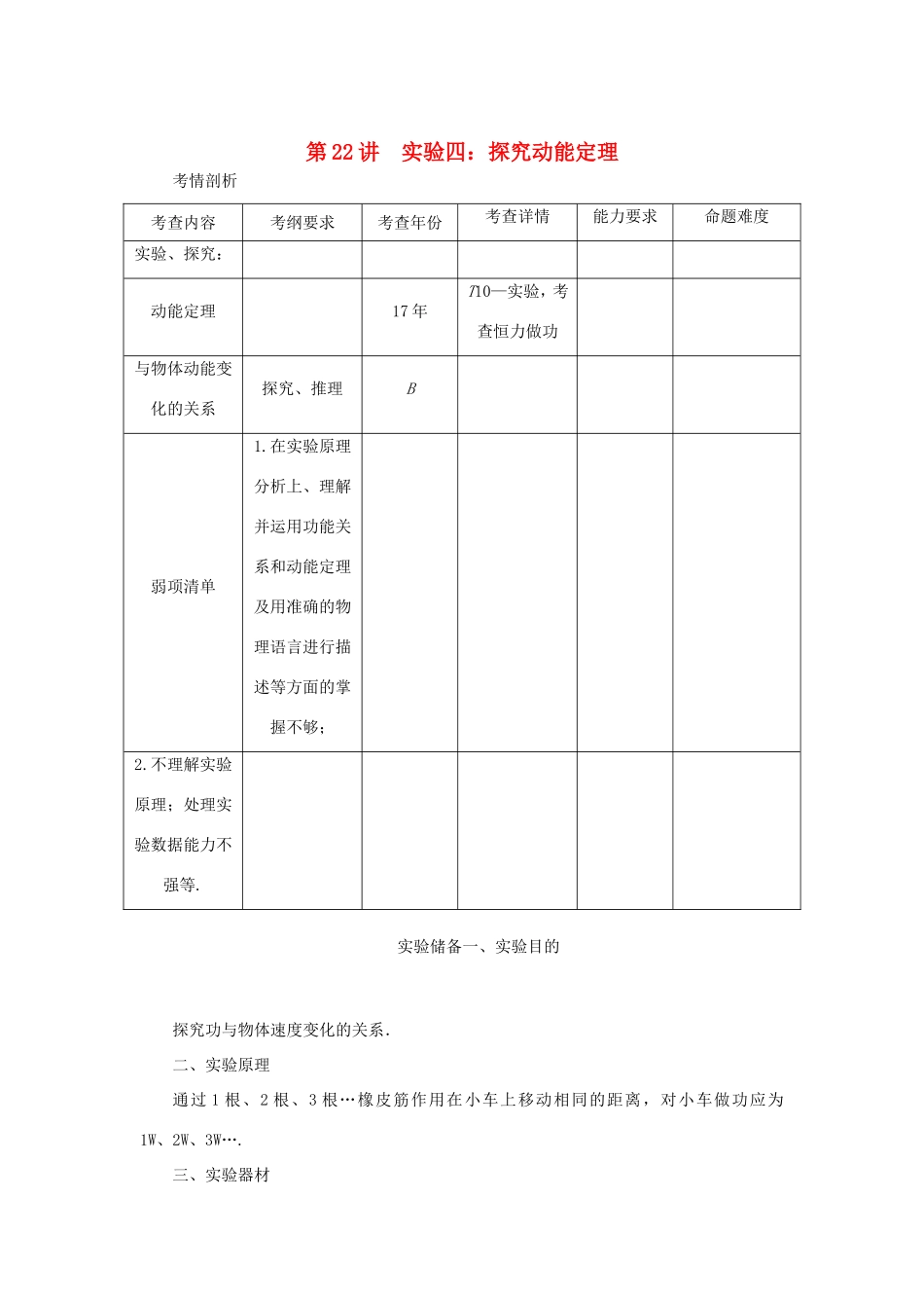 高考物理总复习 第22讲 实验四 探究动能定理讲义-人教版高三物理试题_第1页