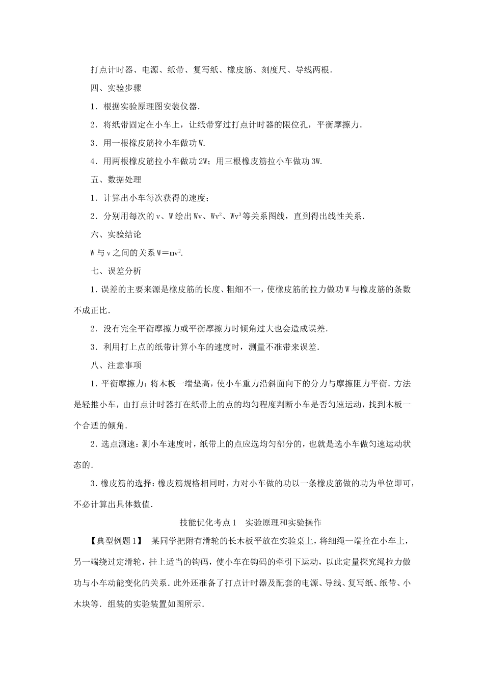 高考物理总复习 第22讲 实验四 探究动能定理讲义-人教版高三物理试题_第2页