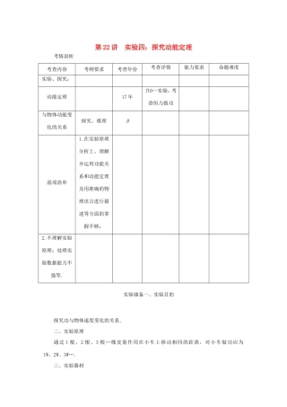 高考物理总复习 第22讲 实验四 探究动能定理讲义-人教版高三物理试题