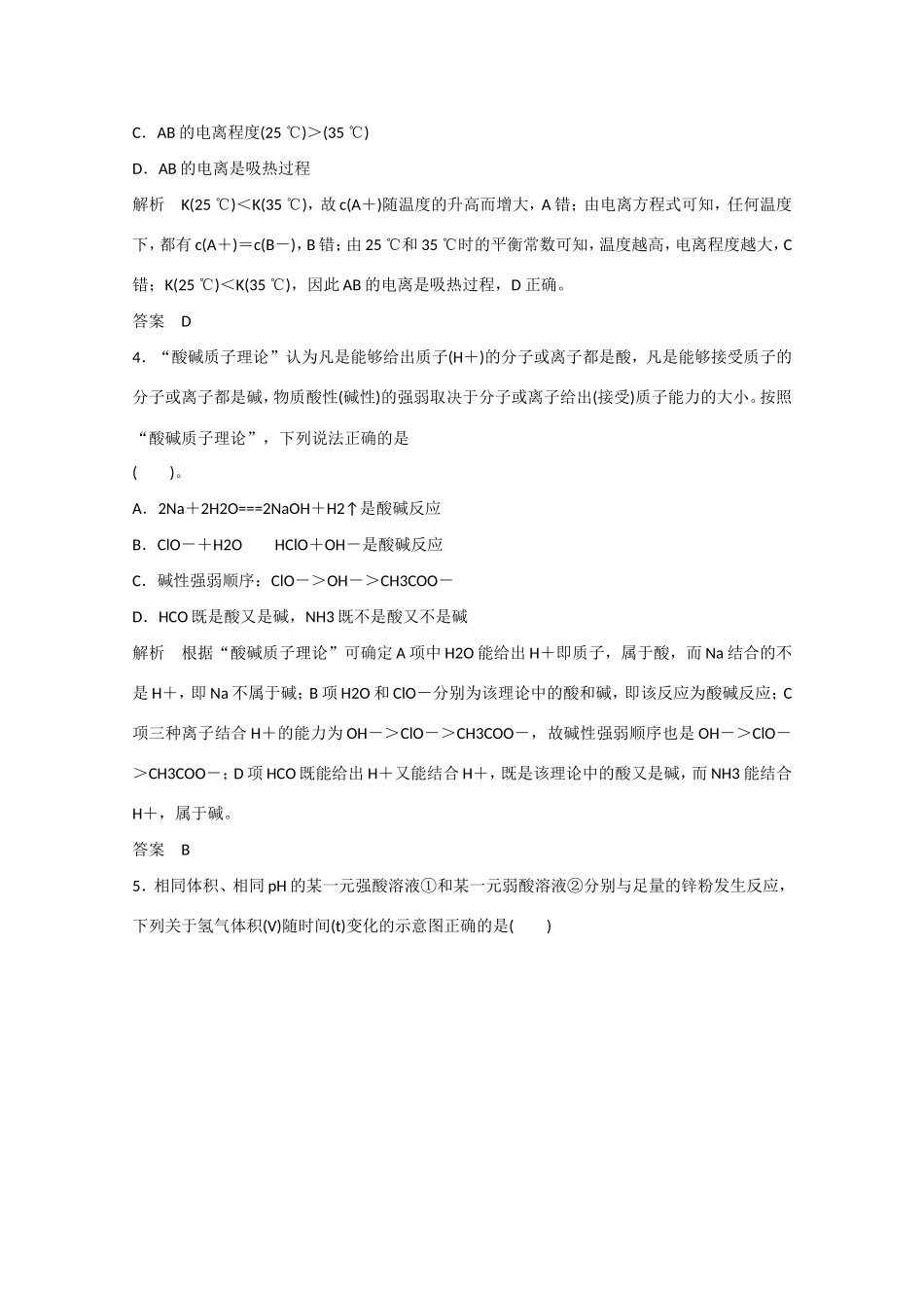 （江苏专用）高考化学大一轮总复习 第八章 第一讲 弱电解质的电离 新人教版-新人教版高三全册化学试题_第2页