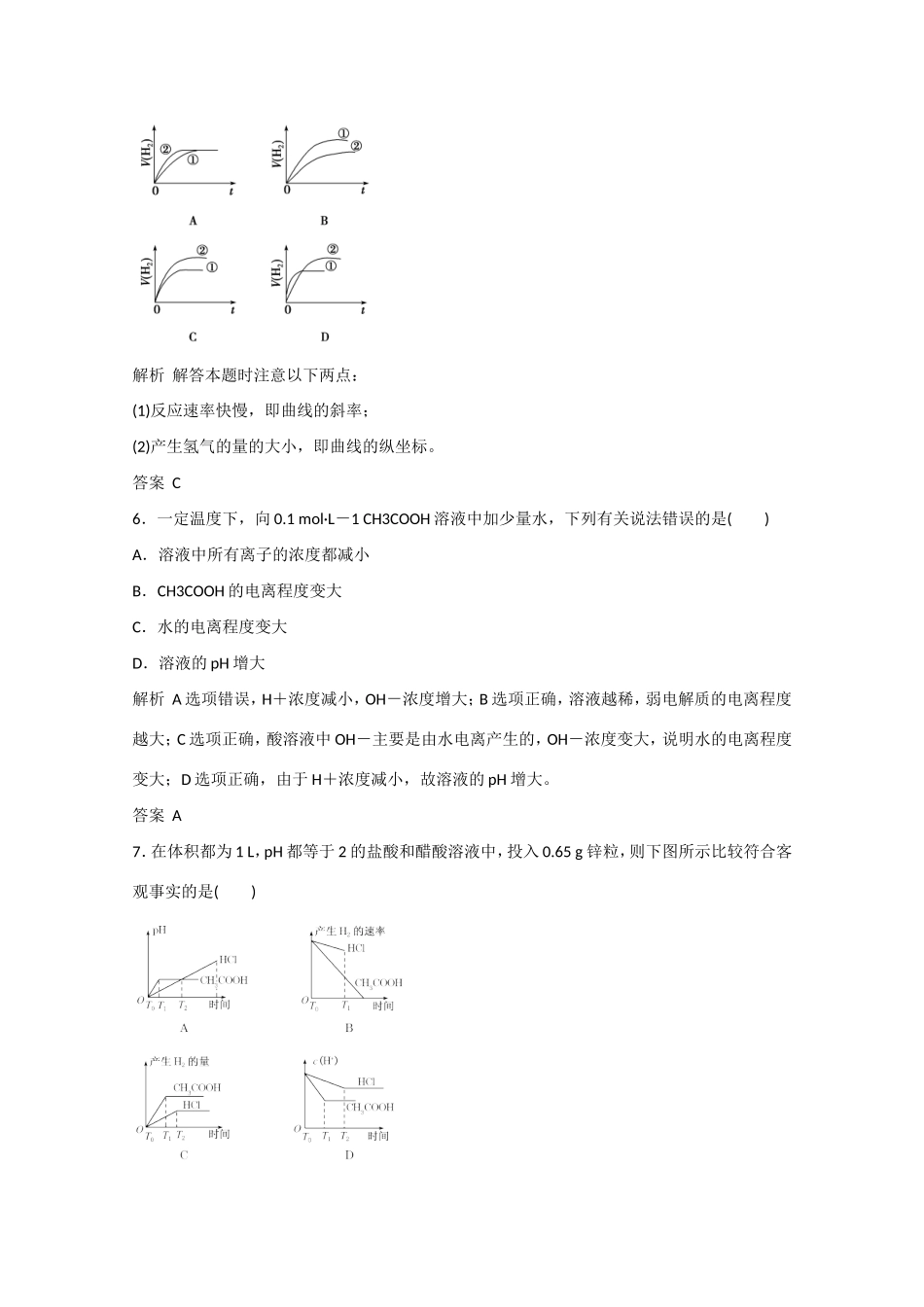 （江苏专用）高考化学大一轮总复习 第八章 第一讲 弱电解质的电离 新人教版-新人教版高三全册化学试题_第3页