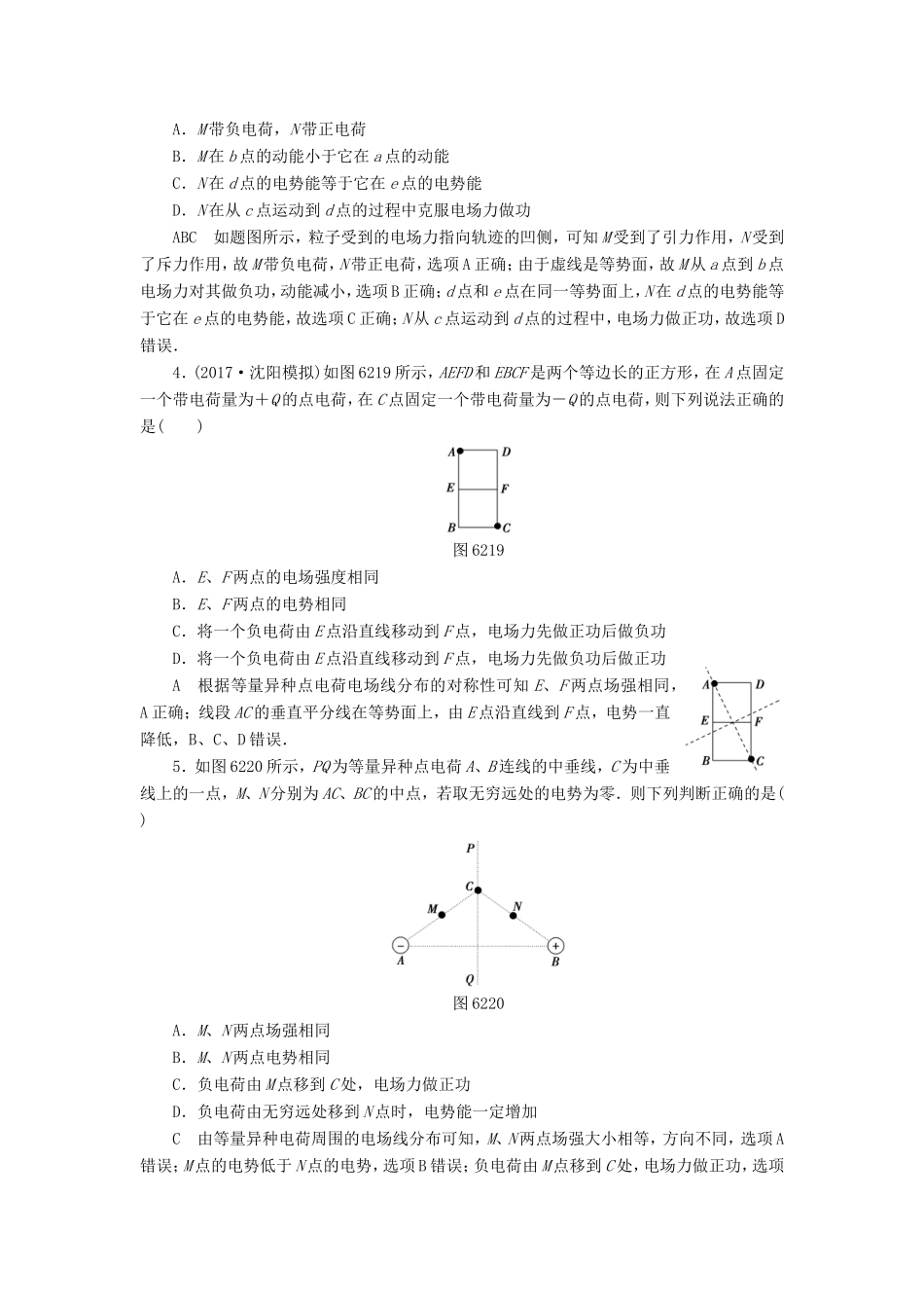 （江苏专用）高三物理一轮复习 必考部分 第6章 静电场 第2节 电场能的性质课时强化练-人教高三物理试题_第2页