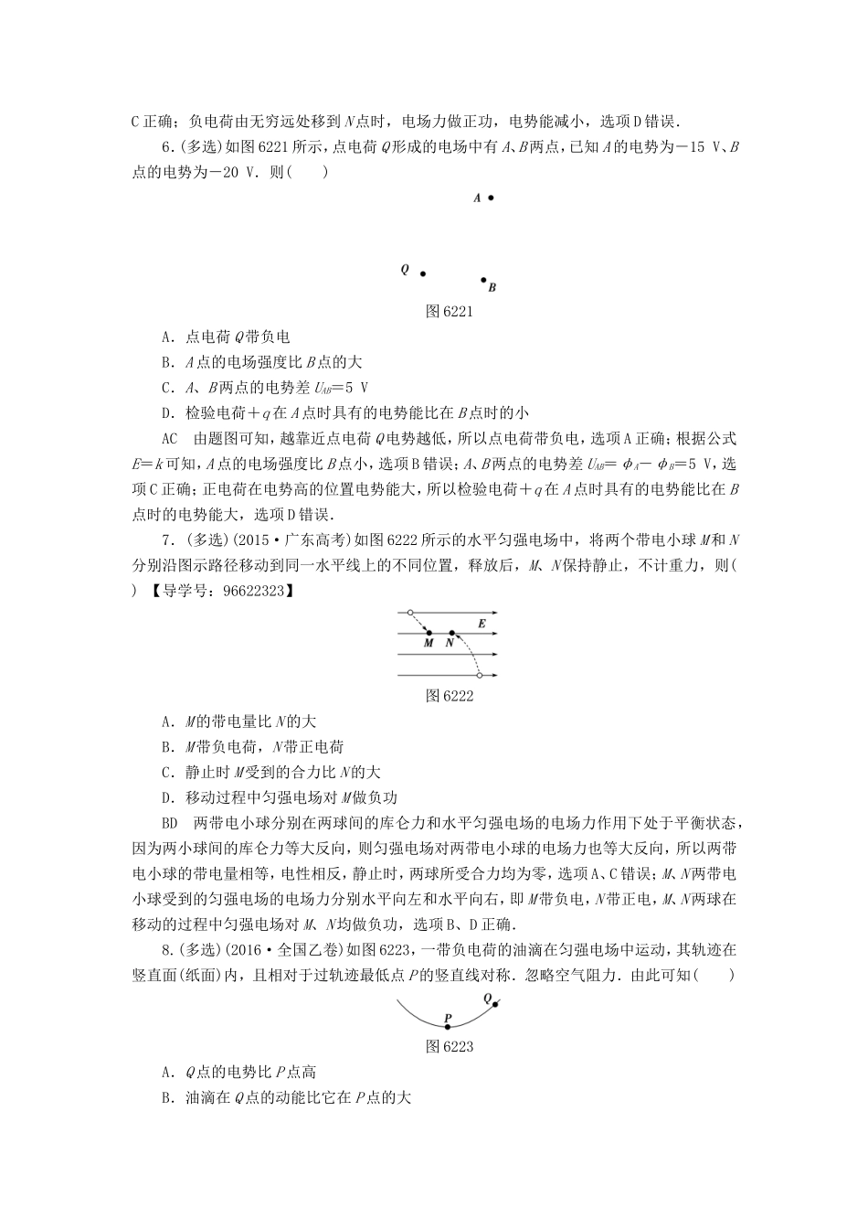 （江苏专用）高三物理一轮复习 必考部分 第6章 静电场 第2节 电场能的性质课时强化练-人教高三物理试题_第3页