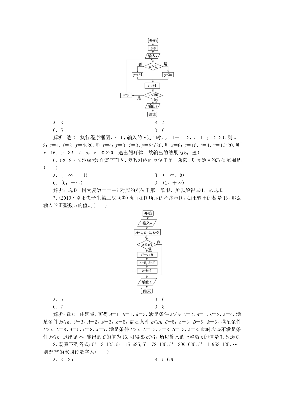 高考数学二轮复习 专题过关检测（四）复数、算法、推理与证明 文-人教版高三全册数学试题_第2页