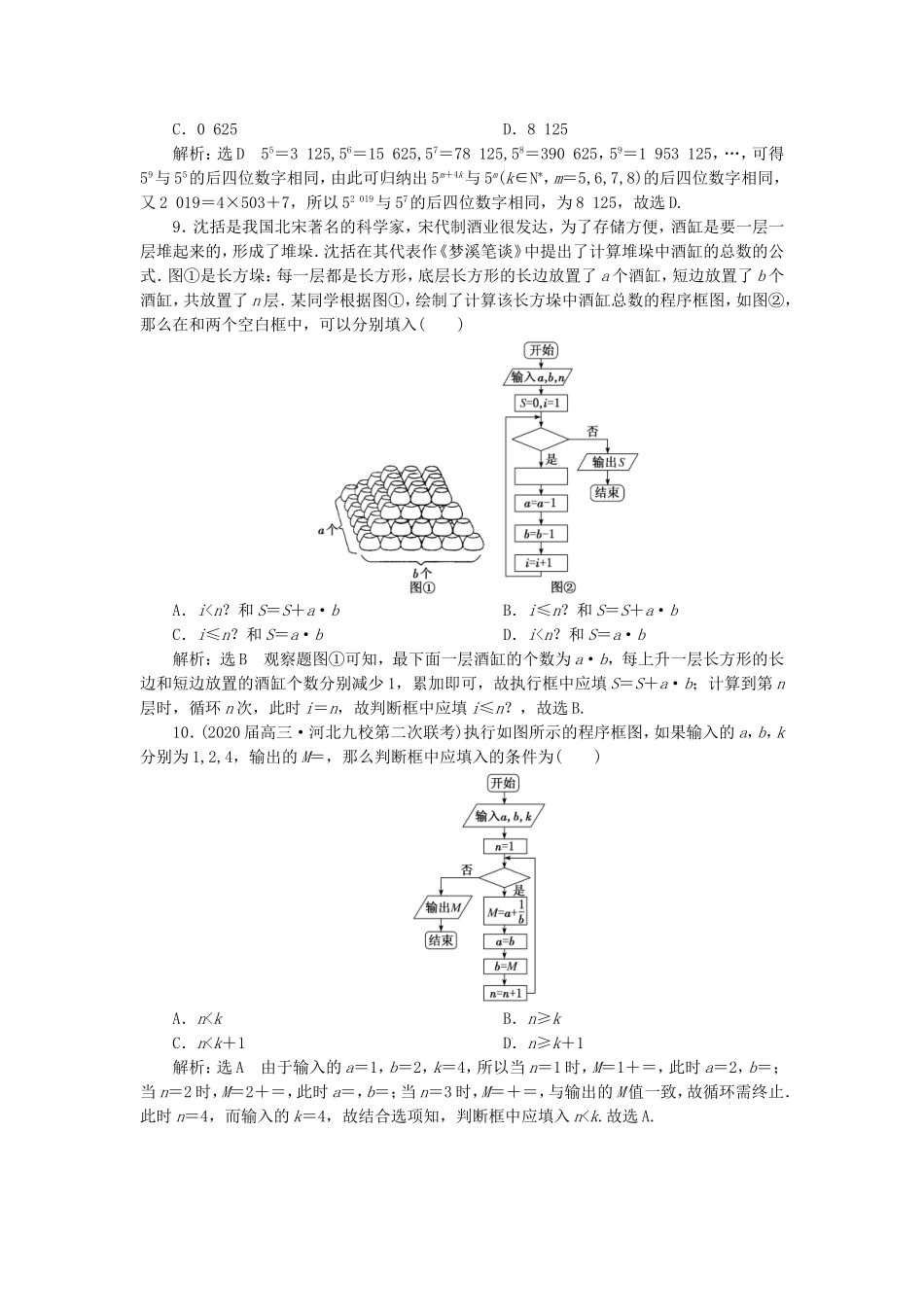 高考数学二轮复习 专题过关检测（四）复数、算法、推理与证明 文-人教版高三全册数学试题_第3页