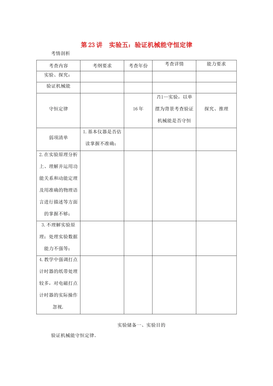 高考物理总复习 第23讲 实验五 验证机械能守恒定律讲义-人教版高三物理试题_第1页