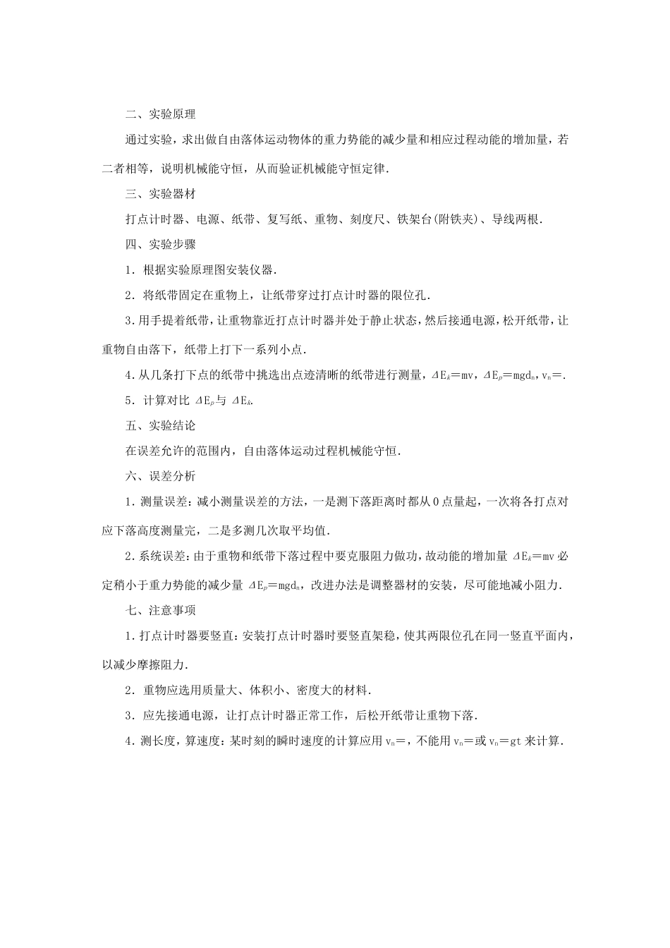 高考物理总复习 第23讲 实验五 验证机械能守恒定律讲义-人教版高三物理试题_第2页