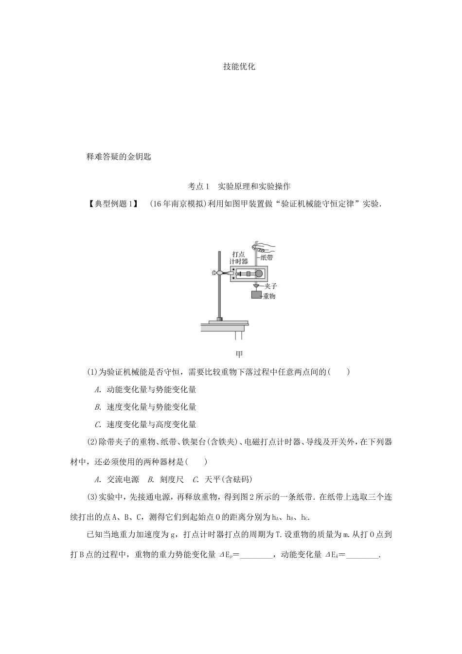 高考物理总复习 第23讲 实验五 验证机械能守恒定律讲义-人教版高三物理试题_第3页