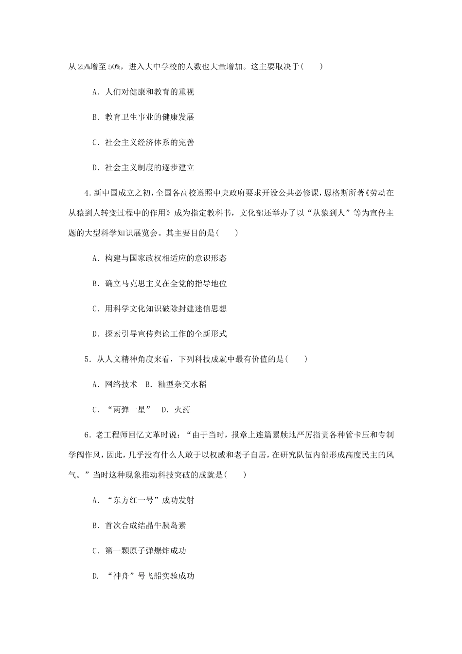 高考历史总复习 第43讲 建国以来的重大科技成就与教育成就课时作业-人教版高三历史试题_第2页