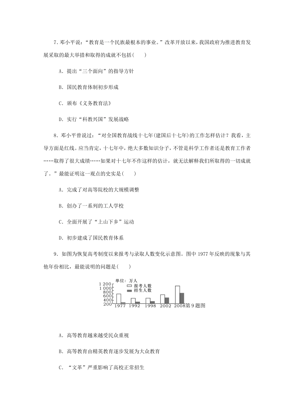 高考历史总复习 第43讲 建国以来的重大科技成就与教育成就课时作业-人教版高三历史试题_第3页