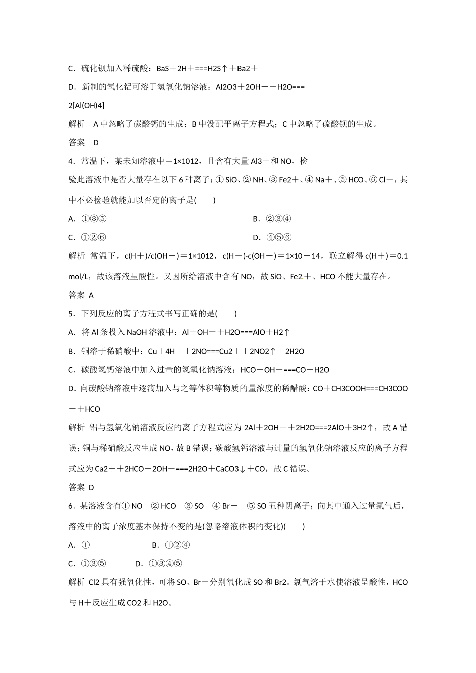 （江苏专用）高考化学大一轮总复习 第二章 第二讲 离子反应 新人教版-新人教版高三全册化学试题_第2页