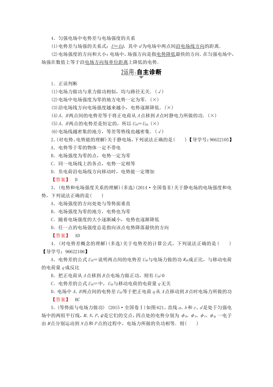 （江苏专用）高三物理一轮复习 必考部分 第6章 静电场 第2节 电场能的性质-人教高三物理试题_第2页