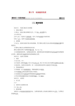 （江苏专用）高三物理一轮复习 必考部分 第6章 静电场 第2节 电场能的性质-人教高三物理试题