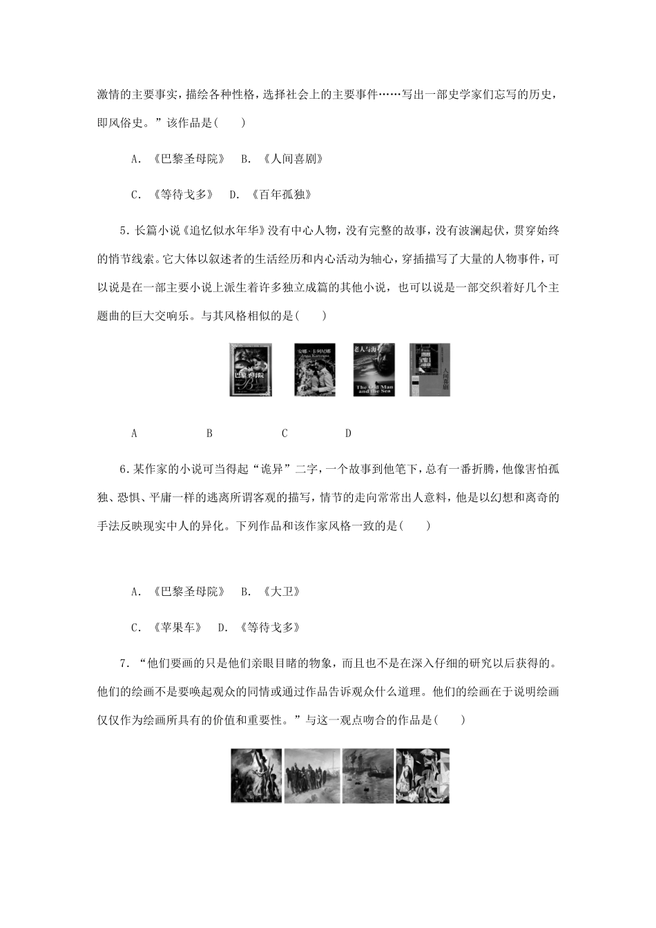 高考历史总复习 第44讲 文学课时作业-人教版高三历史试题_第2页