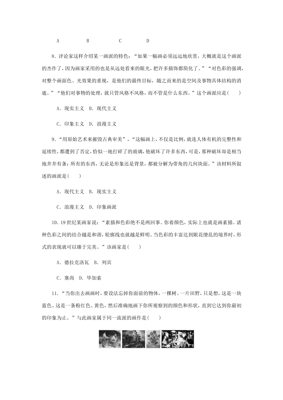 高考历史总复习 第44讲 文学课时作业-人教版高三历史试题_第3页