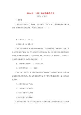 高考历史总复习 第44讲 文学课时作业-人教版高三历史试题