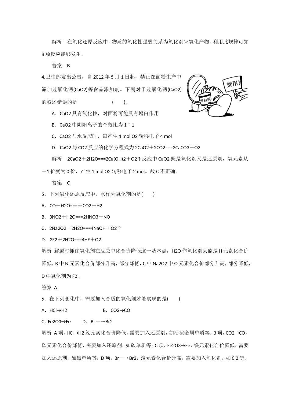 （江苏专用）高考化学大一轮总复习 第二章 第三讲 氧化还原反应 新人教版-新人教版高三全册化学试题_第2页