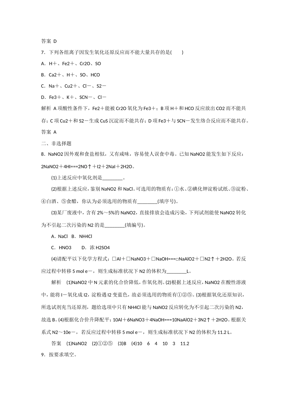 （江苏专用）高考化学大一轮总复习 第二章 第三讲 氧化还原反应 新人教版-新人教版高三全册化学试题_第3页