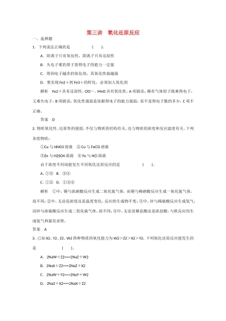 （江苏专用）高考化学大一轮总复习 第二章 第三讲 氧化还原反应 新人教版-新人教版高三全册化学试题