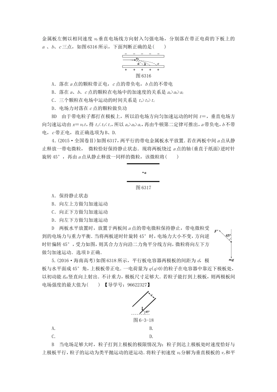 （江苏专用）高三物理一轮复习 必考部分 第6章 静电场 第3节 电容器与电容 带电粒子在电场中的运动课时强化练-人教高三物理试题_第2页
