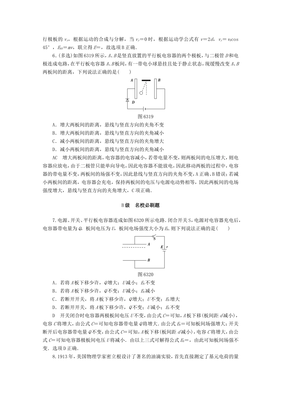 （江苏专用）高三物理一轮复习 必考部分 第6章 静电场 第3节 电容器与电容 带电粒子在电场中的运动课时强化练-人教高三物理试题_第3页