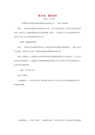 高考历史总复习 第45讲 梭伦改革课时作业（含解析）（选修一 历史上重大改革的回眸）-人教版高三选修历史试题
