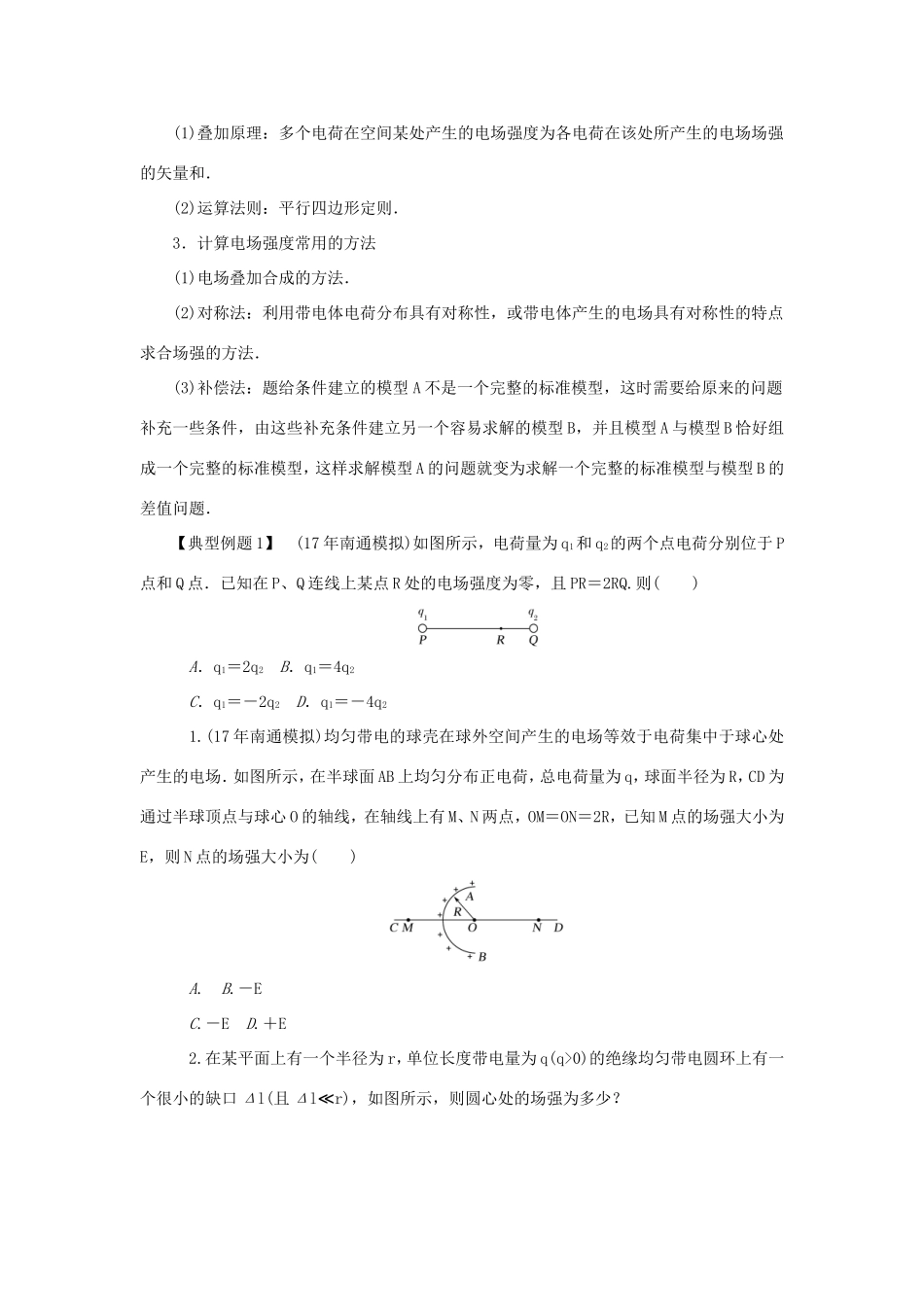 高考物理总复习 第25讲 电场力的性质讲义-人教版高三物理试题_第3页