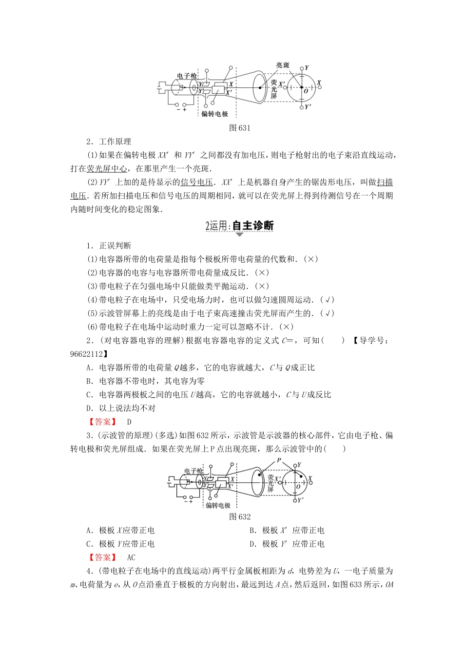 （江苏专用）高三物理一轮复习 必考部分 第6章 静电场 第3节 电容器与电容 带电粒子在电场中的运动-人教高三物理试题_第2页