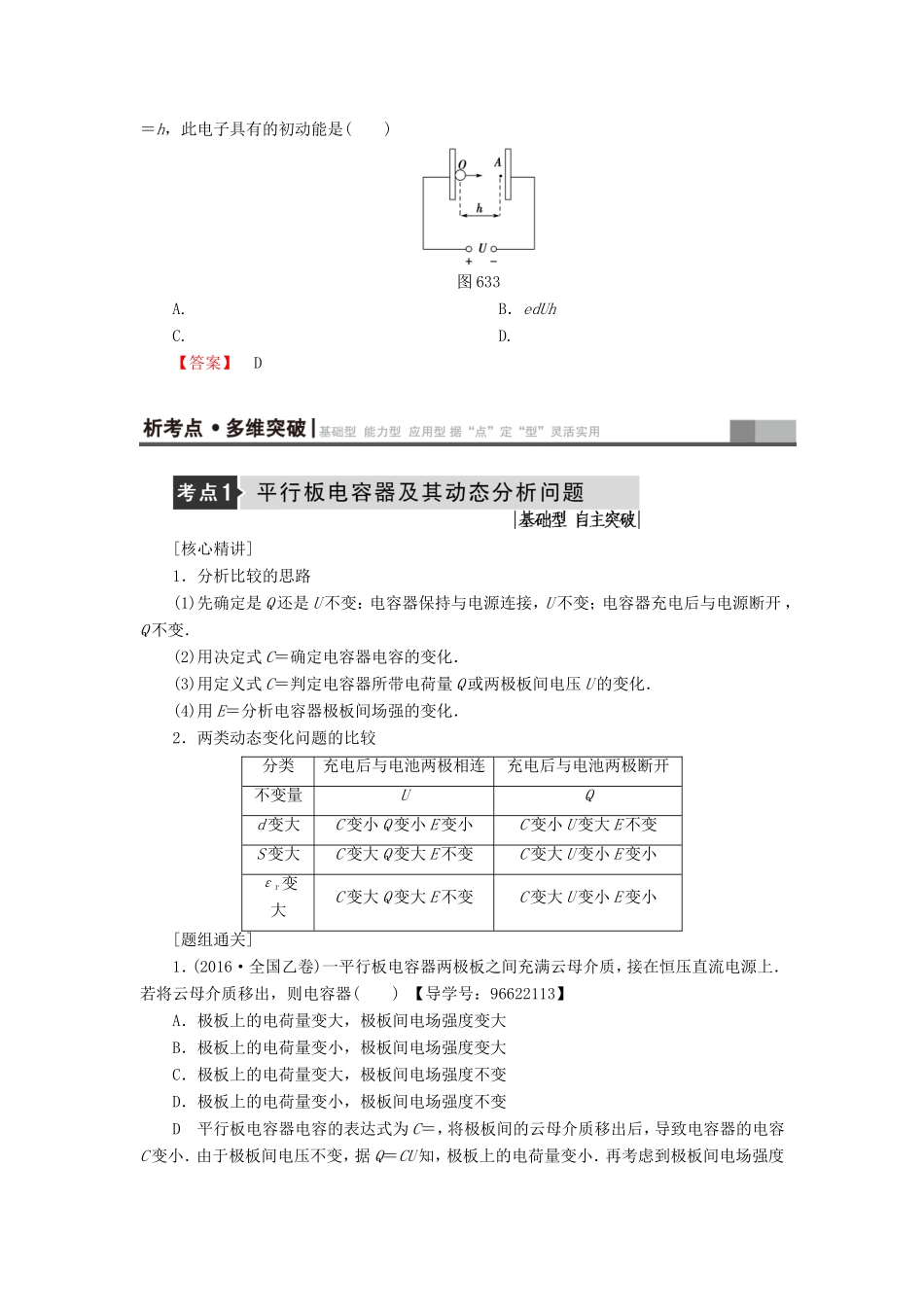 （江苏专用）高三物理一轮复习 必考部分 第6章 静电场 第3节 电容器与电容 带电粒子在电场中的运动-人教高三物理试题_第3页