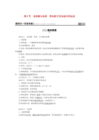 （江苏专用）高三物理一轮复习 必考部分 第6章 静电场 第3节 电容器与电容 带电粒子在电场中的运动-人教高三物理试题
