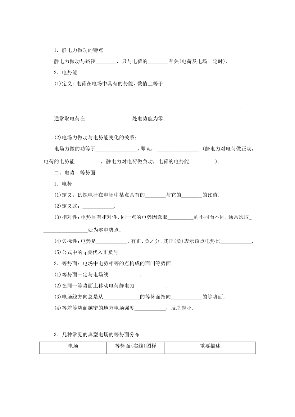 高考物理总复习 第26讲 电场能的性质讲义-人教版高三物理试题_第2页