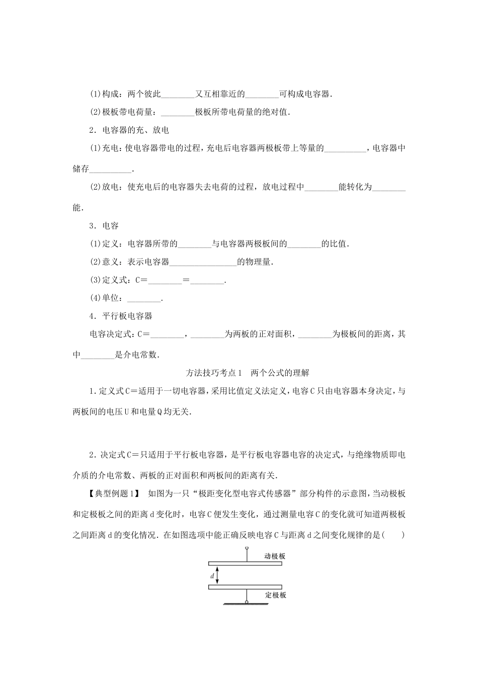 高考物理总复习 第27讲 电容器讲义-人教版高三物理试题_第2页