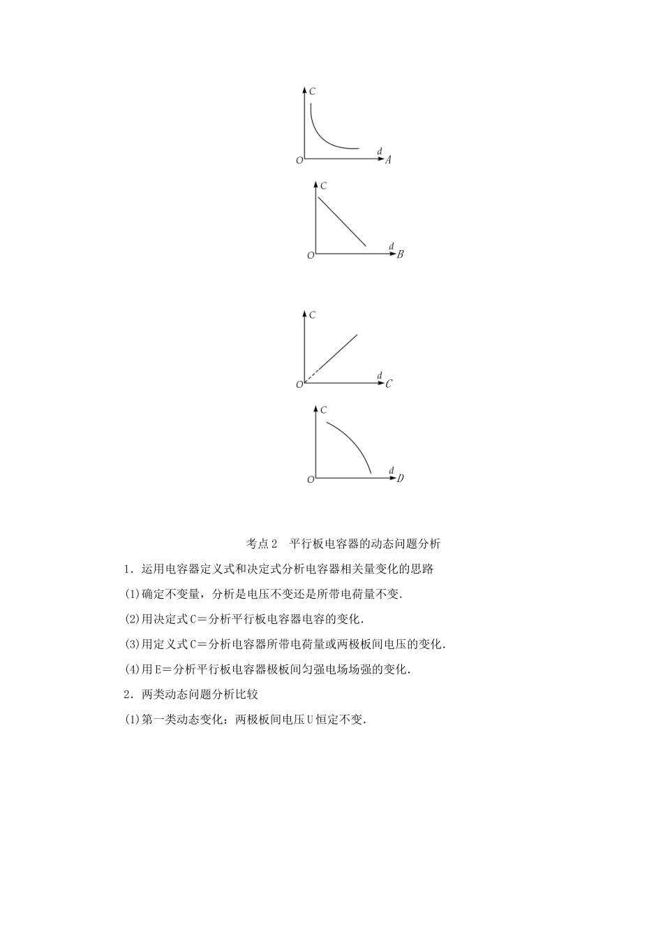 高考物理总复习 第27讲 电容器讲义-人教版高三物理试题_第3页