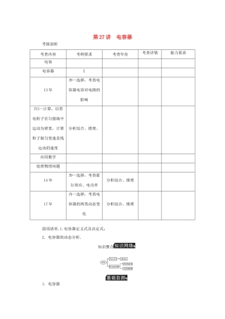 高考物理总复习 第27讲 电容器讲义-人教版高三物理试题