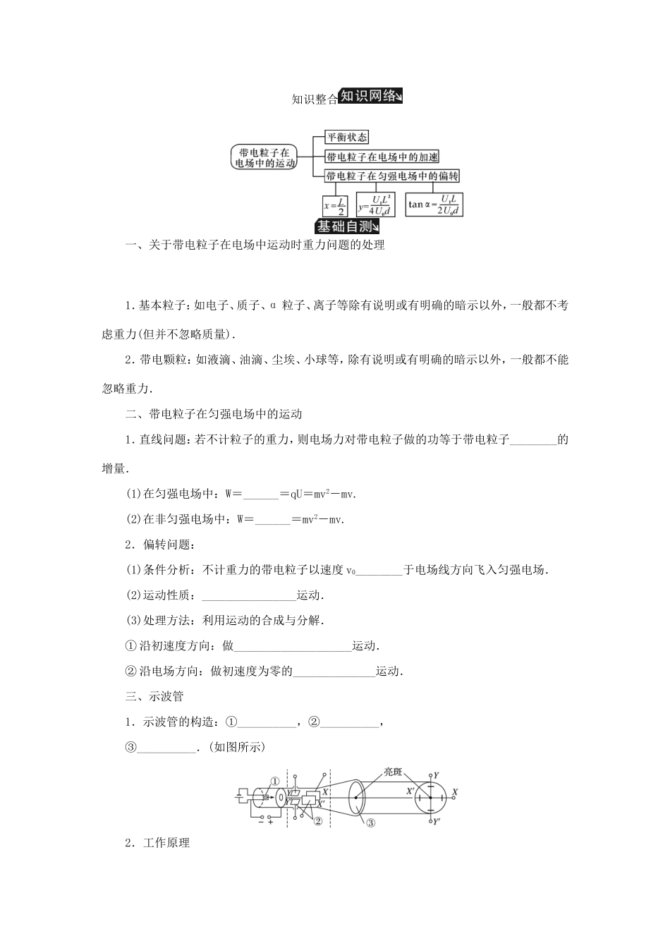 高考物理总复习 第28讲 带电粒子在电场中的运动讲义-人教版高三物理试题_第2页