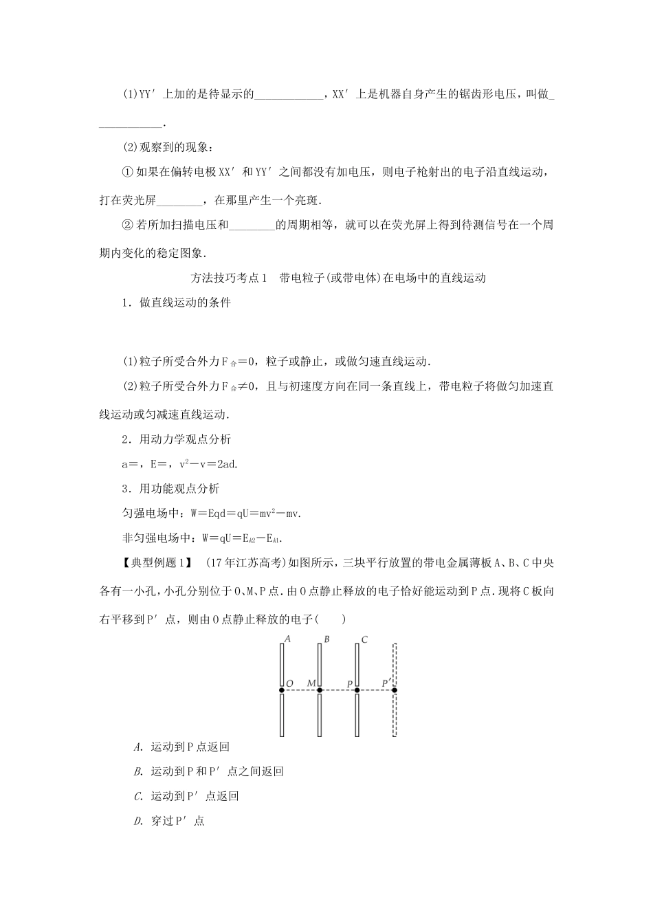 高考物理总复习 第28讲 带电粒子在电场中的运动讲义-人教版高三物理试题_第3页
