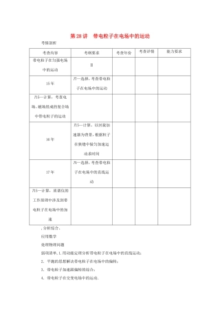 高考物理总复习 第28讲 带电粒子在电场中的运动讲义-人教版高三物理试题